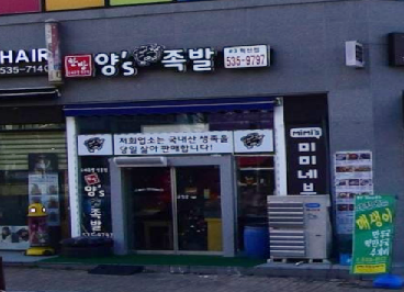 한방 양'S 족발