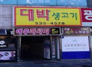 대박