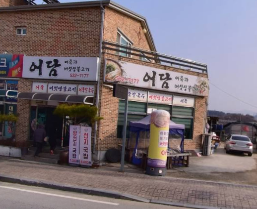 어담 가맹점 이미지
