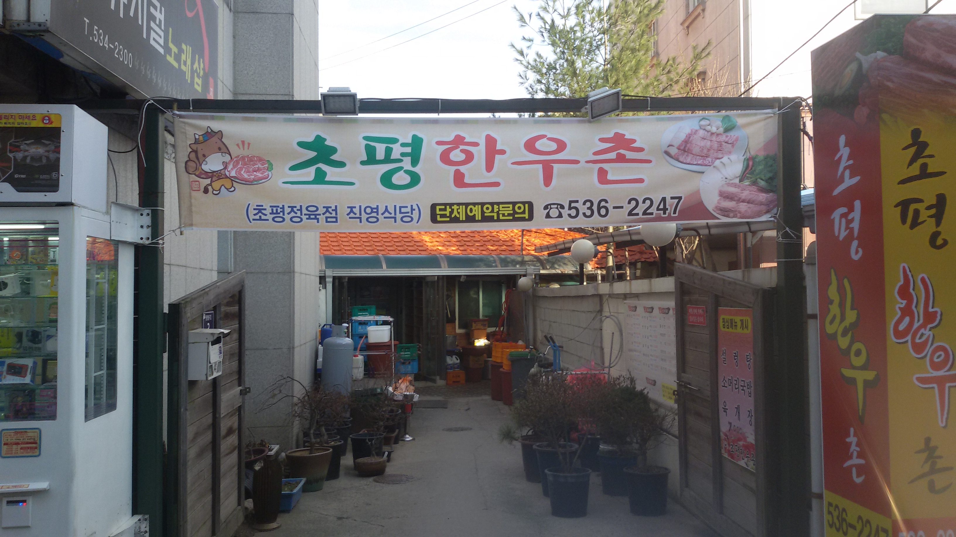 초평한우촌 가맹점 이미지