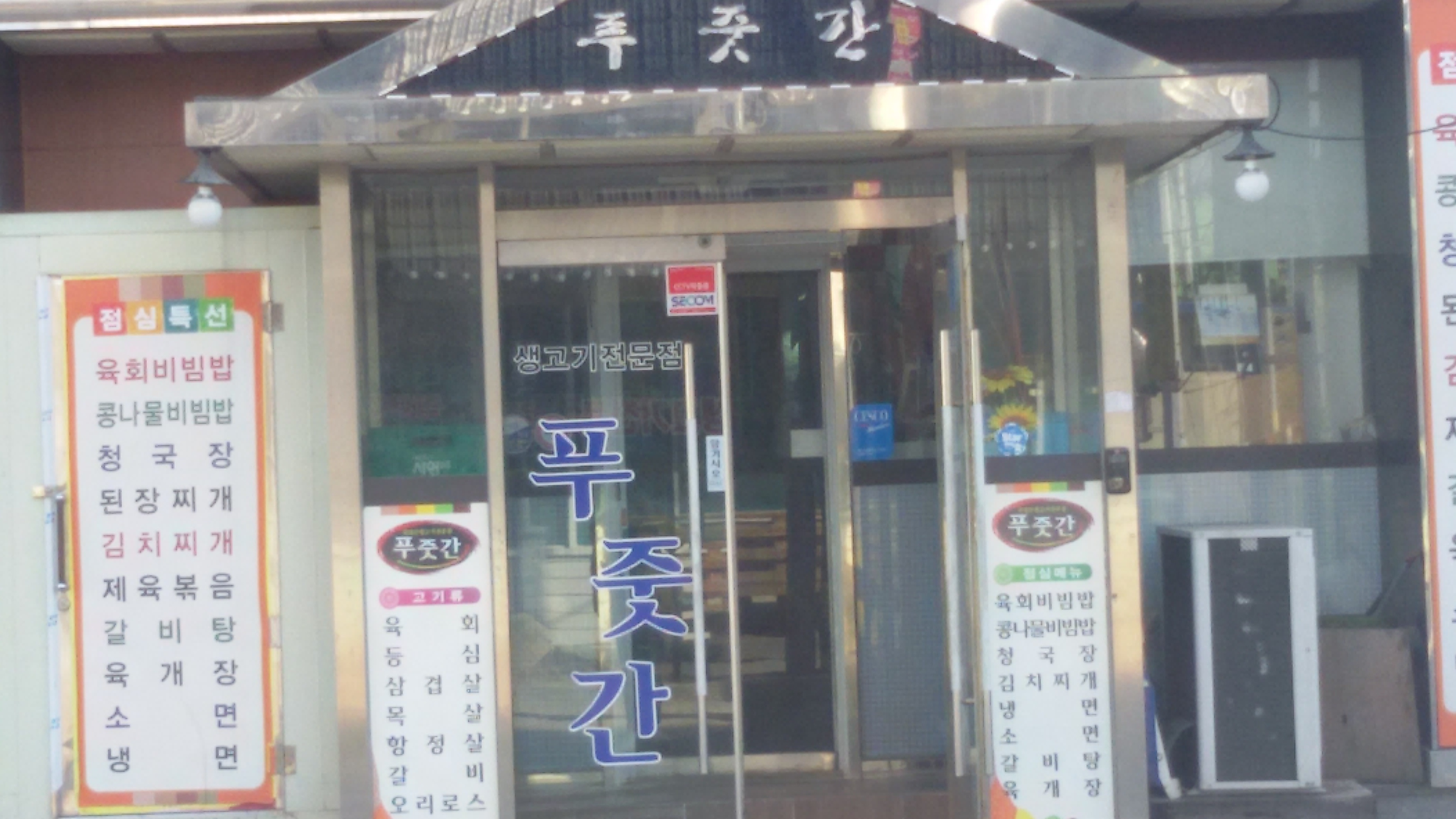 푸줏간 가맹점 이미지