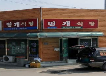 번개푸드