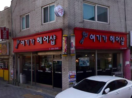 여기가헤어샵 가맹점 이미지