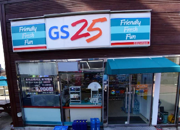 GS25진천산수타운점
