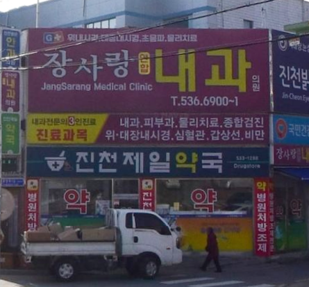 (정책수당) 장사랑연합내과의원 가맹점 이미지