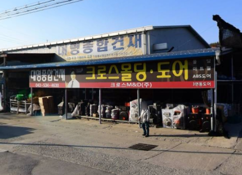 대명종합건재 가맹점 이미지