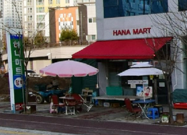 하나편의점