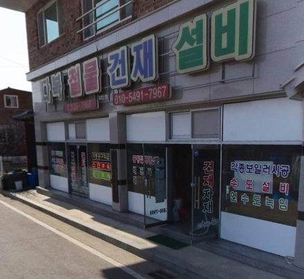 다복철물 가맹점 이미지