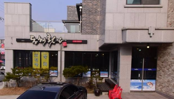 동해횟집 가맹점 이미지