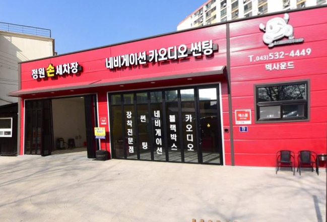 정원손세차 가맹점 이미지