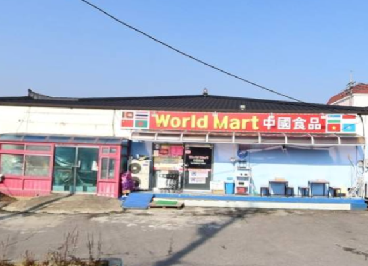 월드마트(덕산점)