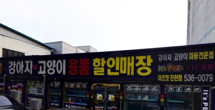 이츠펫애견센터 가맹점 이미지