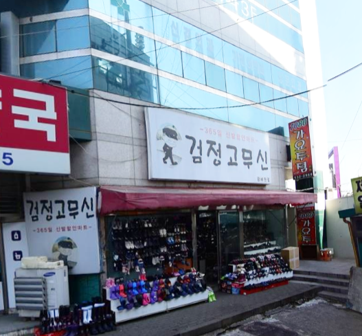 에이스검정고무신 가맹점 이미지
