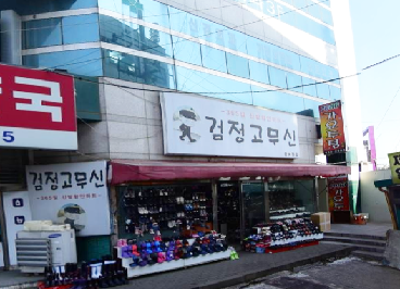 에이스검정고무신