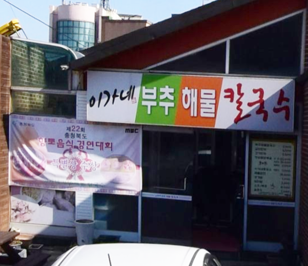 이가네칼국수 가맹점 이미지