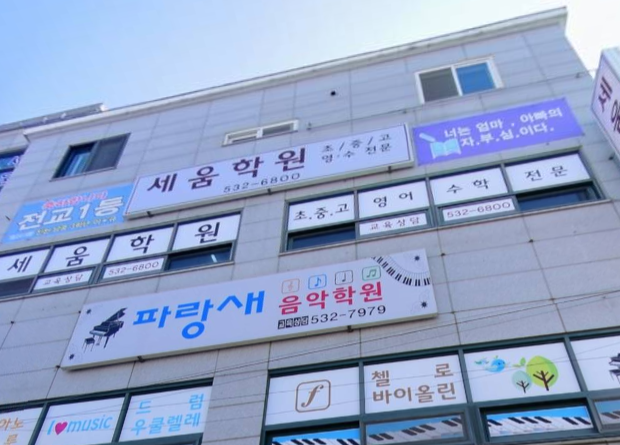 세움학원 가맹점 이미지