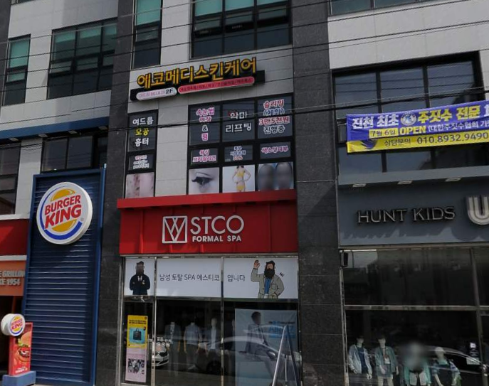 에코메디스킨케어 가맹점 이미지