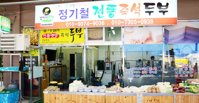 정기철전통옛맛즉석두부 가맹점 이미지