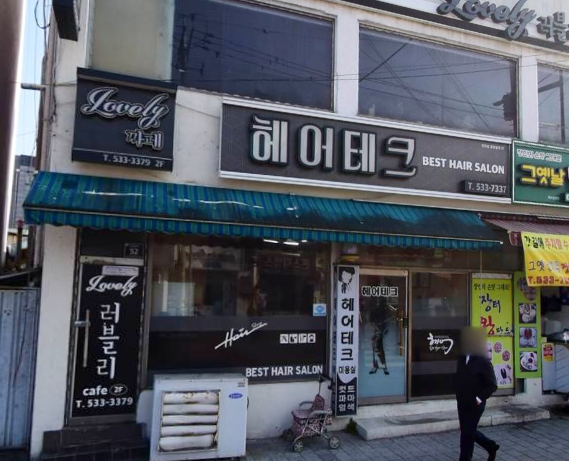 헤어테크 가맹점 이미지