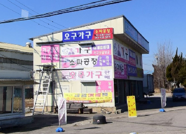 오구가구