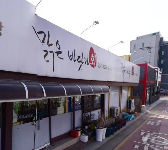 맑은바닷가회 가맹점 이미지