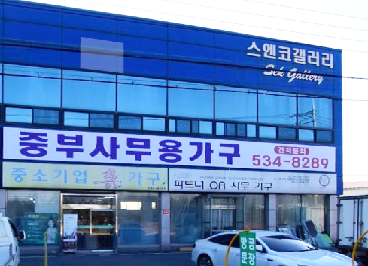 중부사무용가구