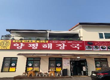 양평해장국(사석점)
