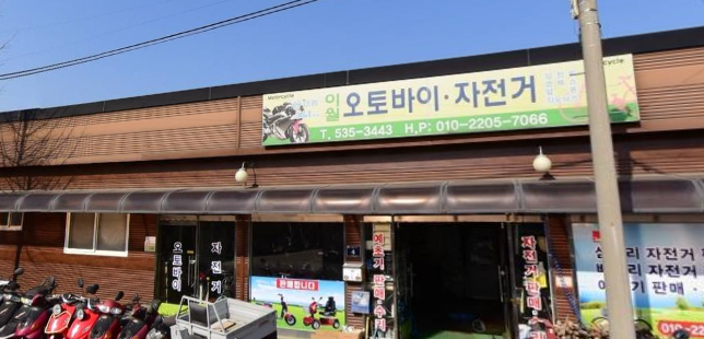 이월오토바이. 자전거 가맹점 이미지