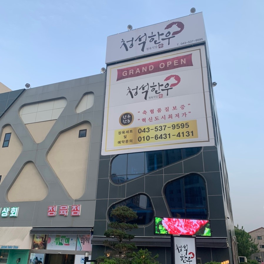 (주)청석한우 가맹점 이미지