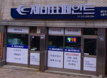 대방종합상사