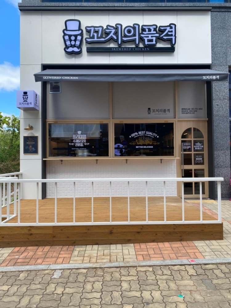 꼬치의품격 충북혁신도시점 가맹점 이미지