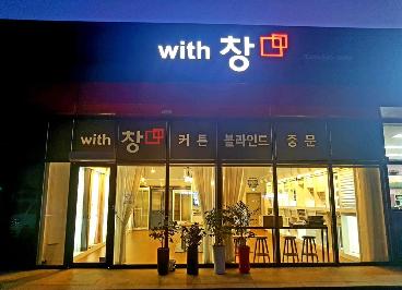 위드창