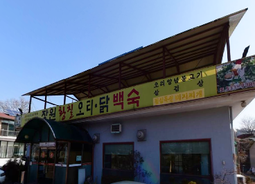 장원가든