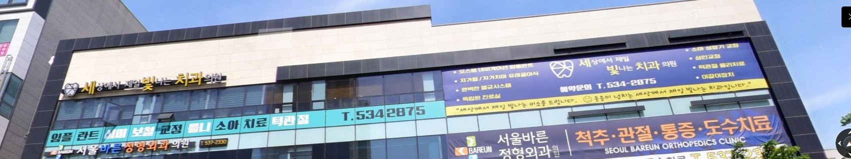 세상에서 제일 빛나는 치과의원 가맹점 이미지