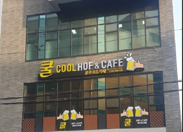 쿨호프