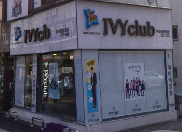 아이비클럽