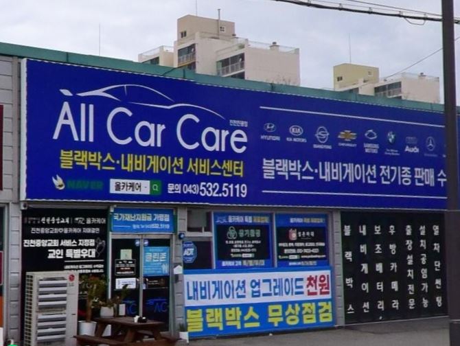 전광전자(All Car Care 진천진광점) 가맹점 이미지