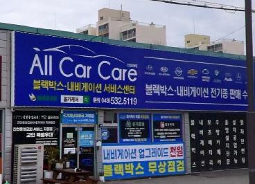 전광전자(All Car Care 진천진광점)