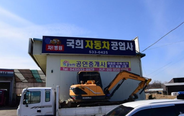 국희카공업사 가맹점 이미지