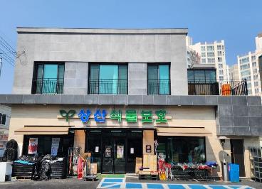 상산식물보호㈜ 농업회사법인