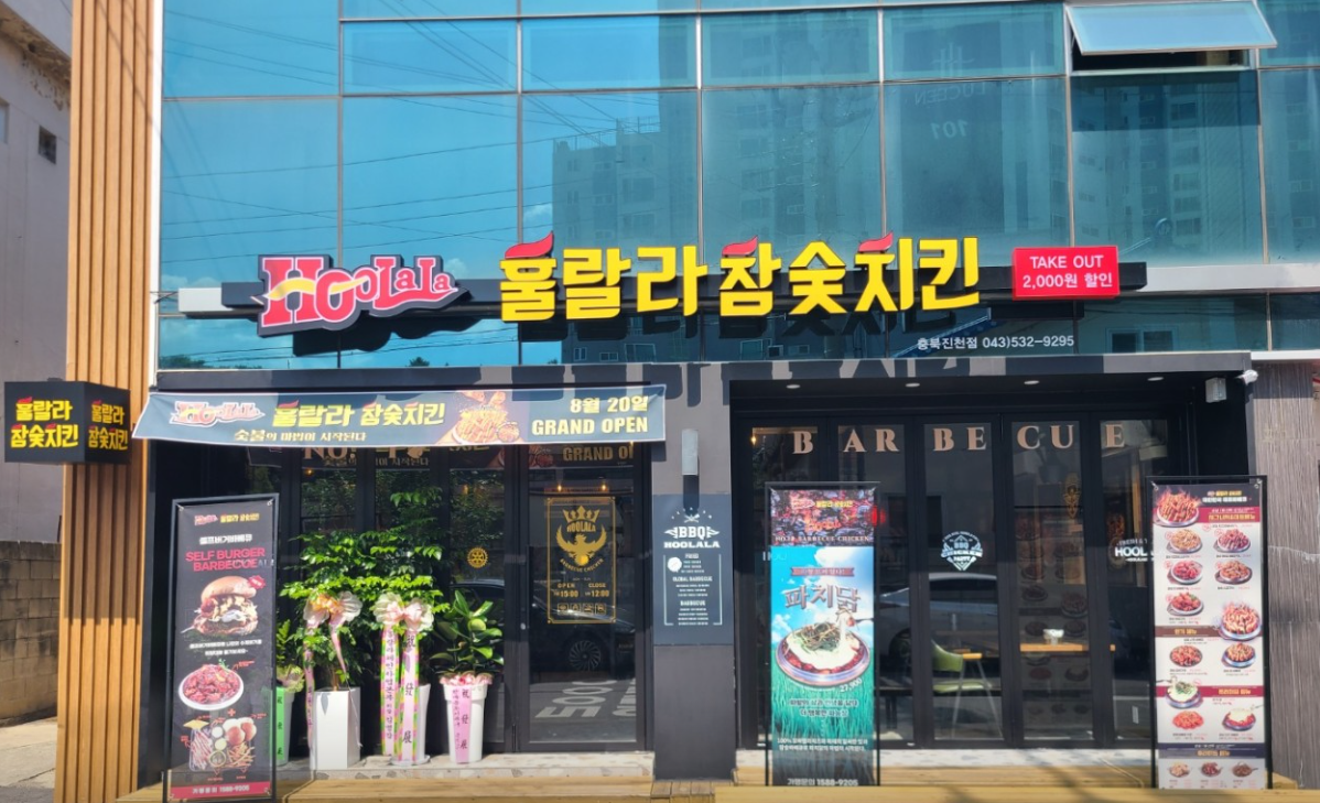 훌랄라참숯바베큐치킨 진천점 가맹점 이미지