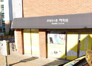 본잉글리시어학원