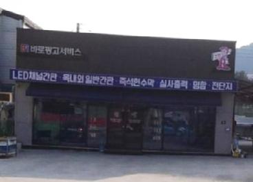 바로광고서비스