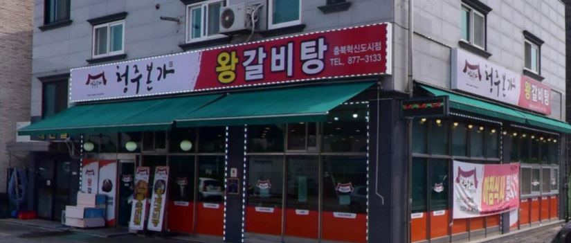 청주본가 충북혁신도시점 가맹점 이미지