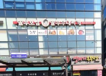 놀부보쌈&부대찌개 혁신점