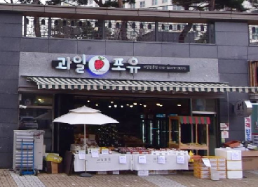 과일포유