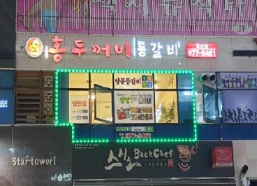 홍두꺼비