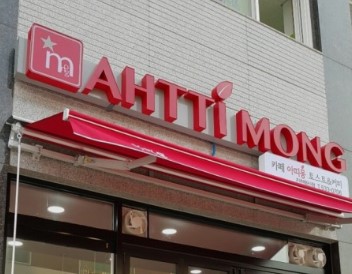 아띠몽 충북혁신점 가맹점 이미지