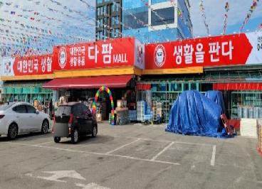 ㈜다팜몰