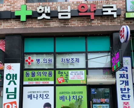 햇님약국 가맹점 이미지